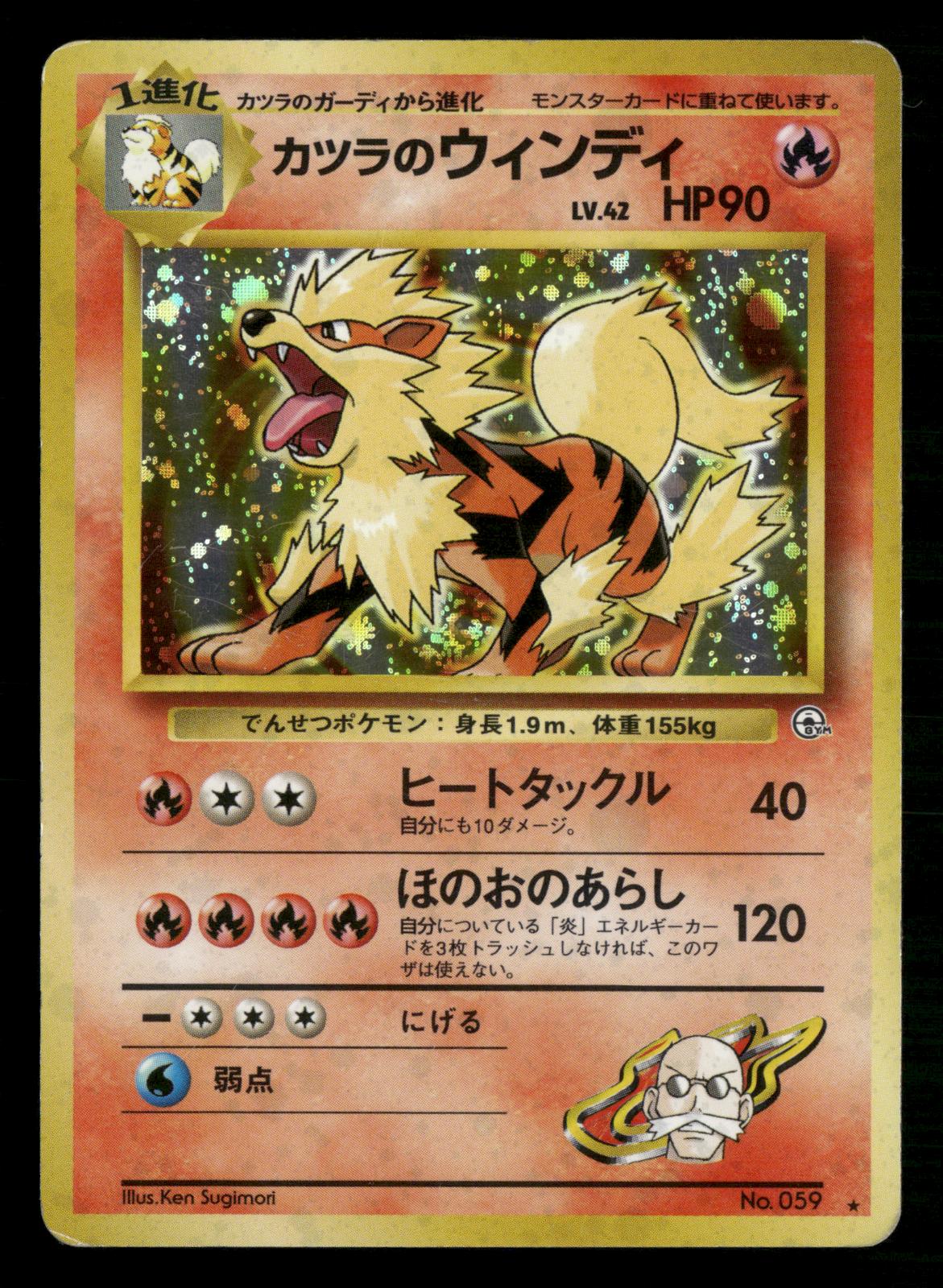 Blaine's Arcanine NO. 059 Holo Rare Gym Challenge Pokemon Japanese LP