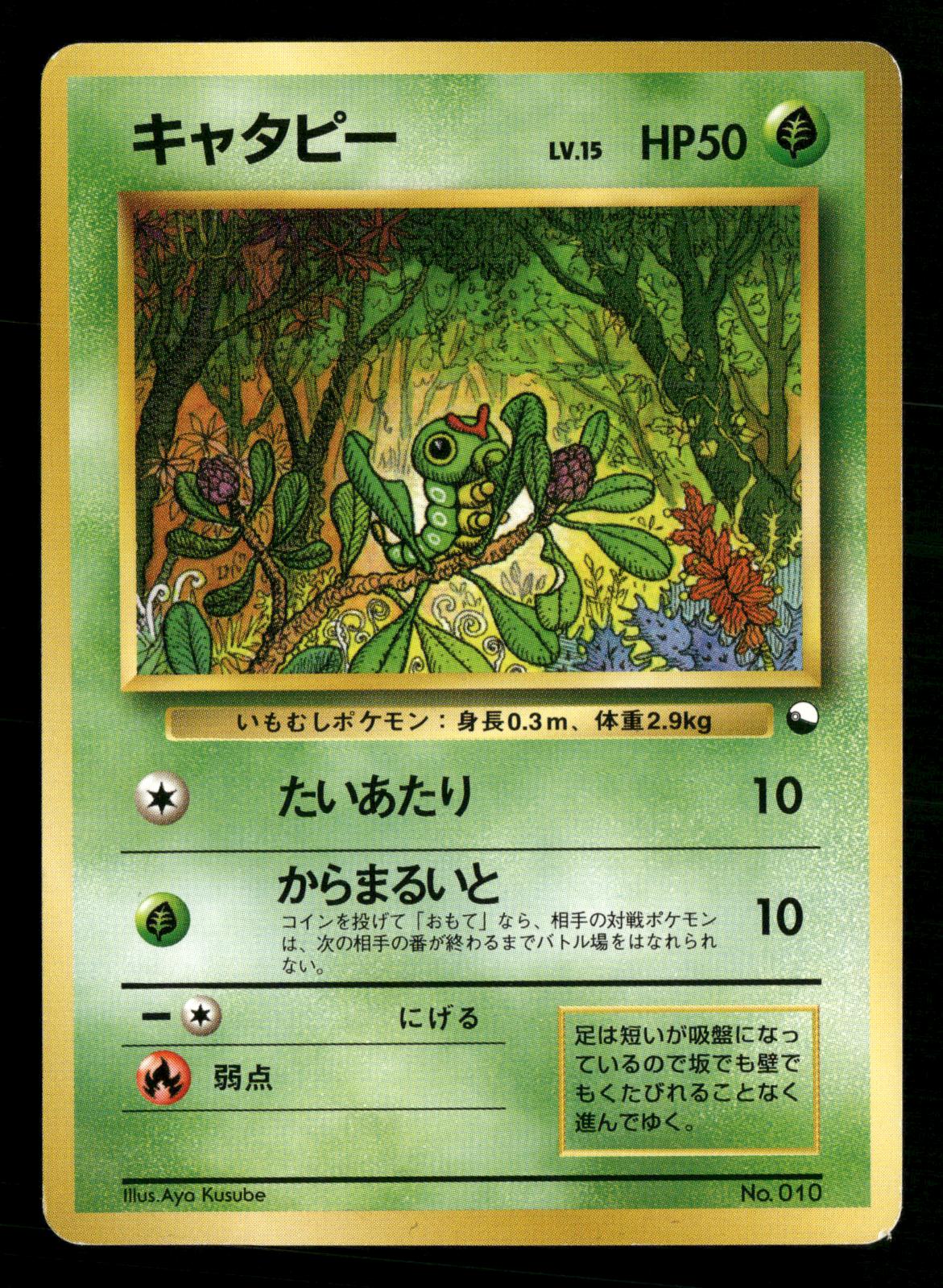 Caterpie NO. 010 Red Green Gift Set Pokemon Japanese NM/M