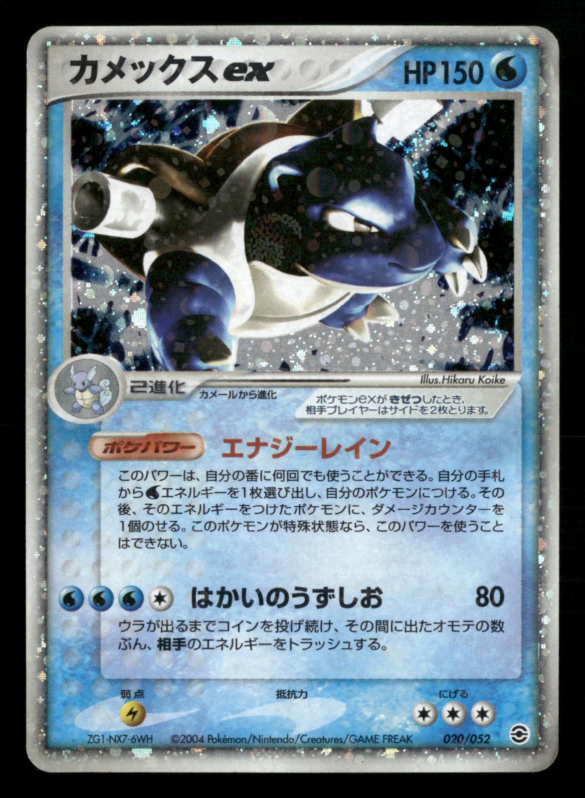 Blastoise EX 020/052 Unlimited ex Starter Deck Pokemon Japanese MP