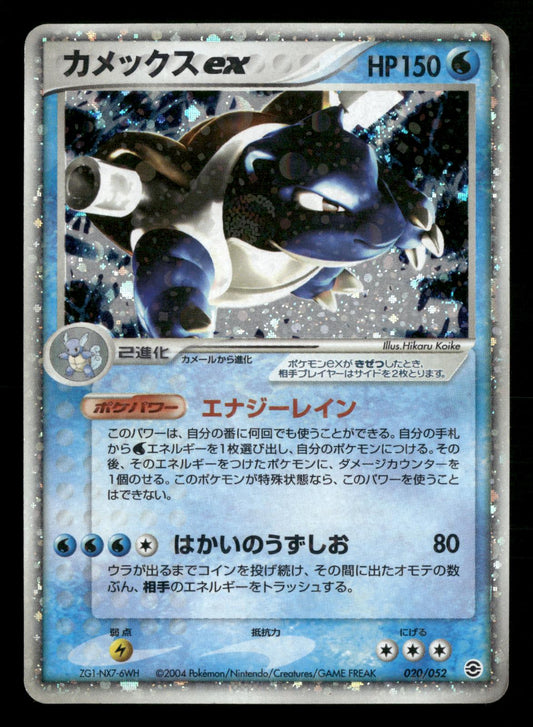 Blastoise EX 020/052 Unlimited ex Starter Deck Pokemon Japanese MP