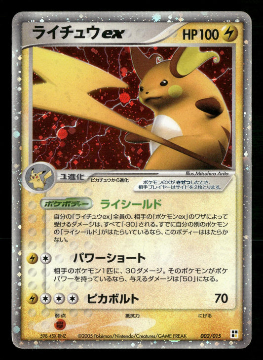 Raichu EX 002/015 Unlimited Lightning Quick Pack ex Pokemon Japanese MP