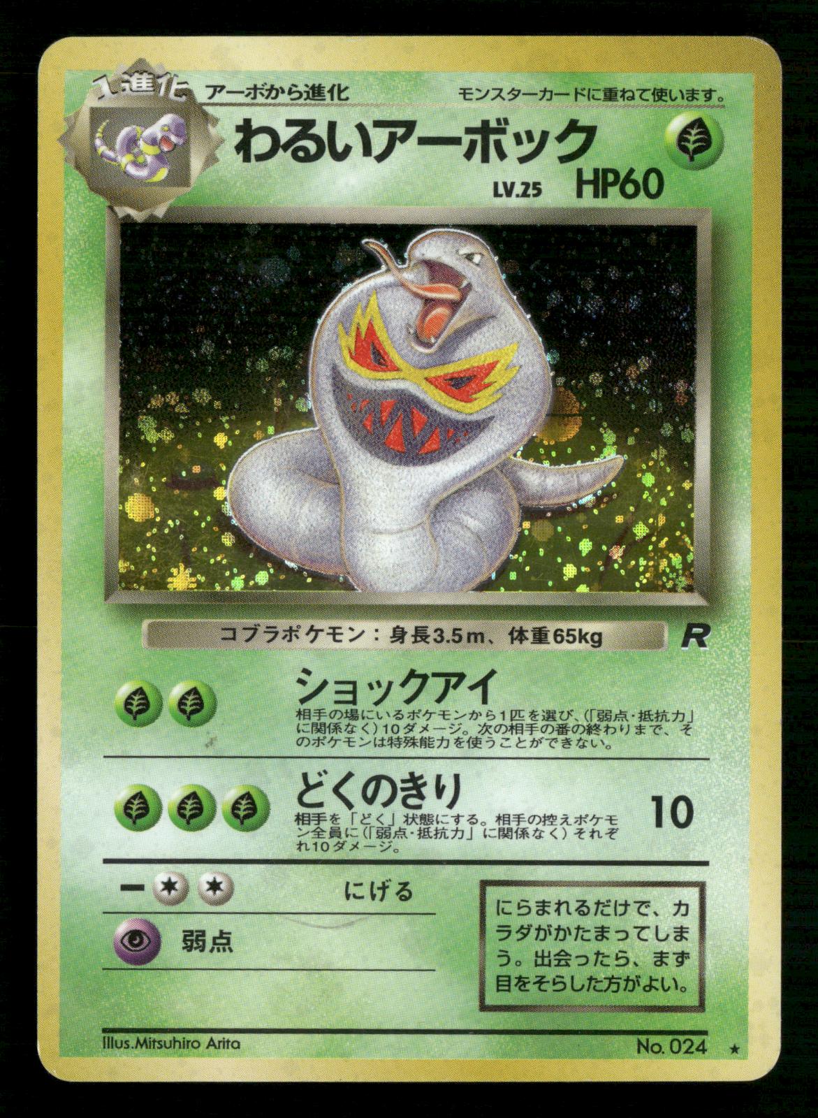 Dark Arbok NO. 024 Holo Rare Team Rocket Pokemon Japanese Moderately Played