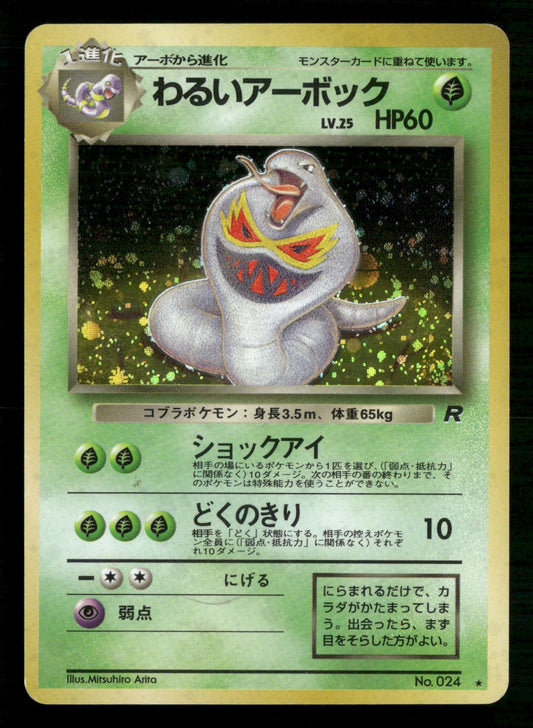 Dark Arbok NO. 024 Holo Rare Team Rocket Pokemon Japanese Moderately Played