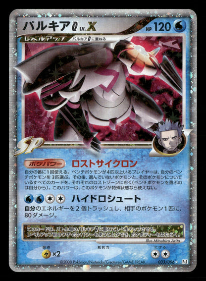 Palkia G LV.X 033/096 Unlimited Holo Galactics Conquest Pokemon Japanese LP