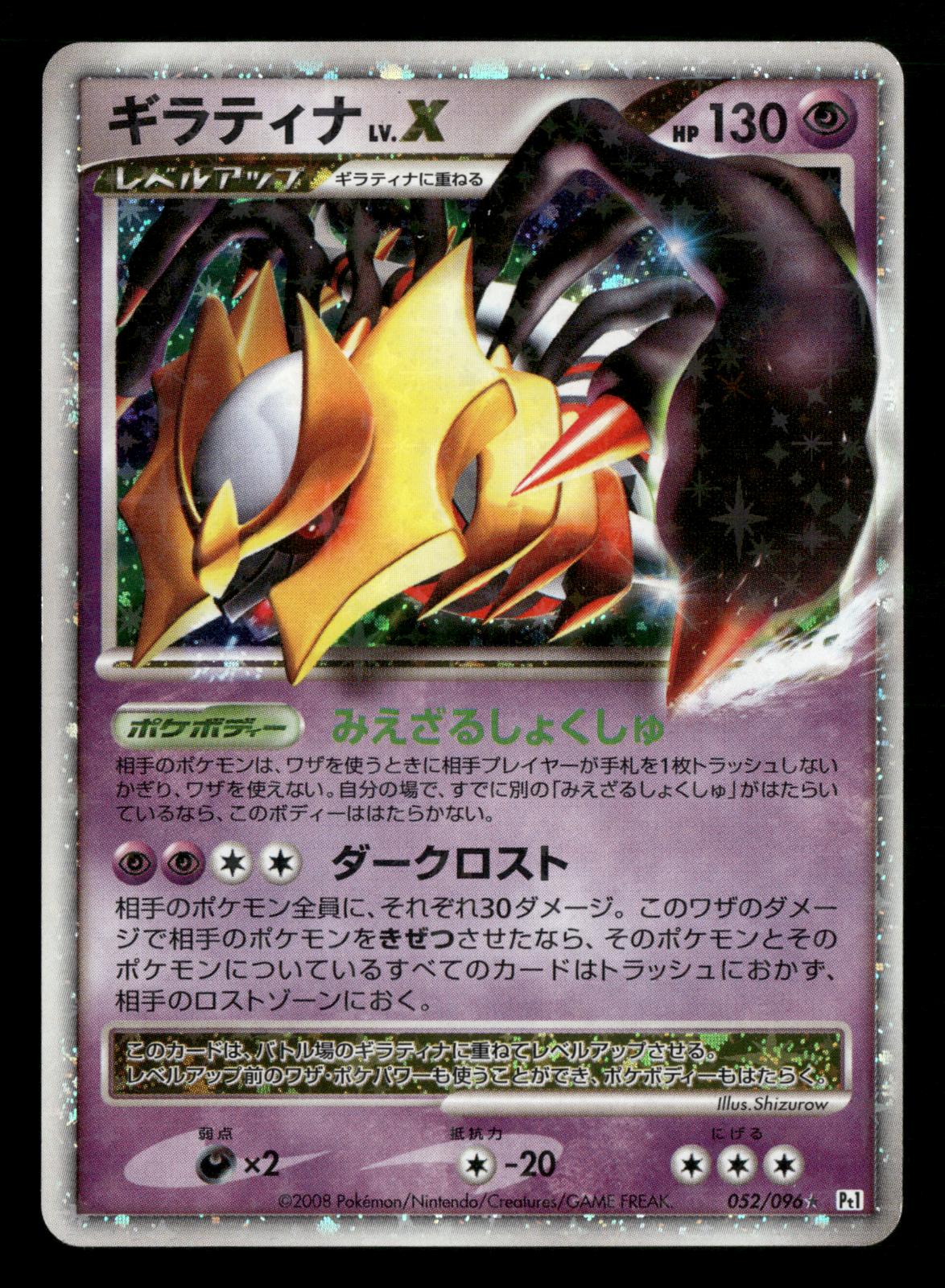 Giratina LV.X 052/096 Unlimited Holo Galactics Conquest Pokemon Japanese LP