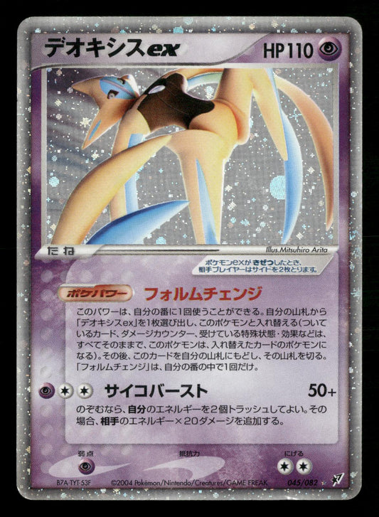 Deoxys EX 045/082 Unlimited Holo Clash of the Blue Sky ex Pokemon Japanese MP
