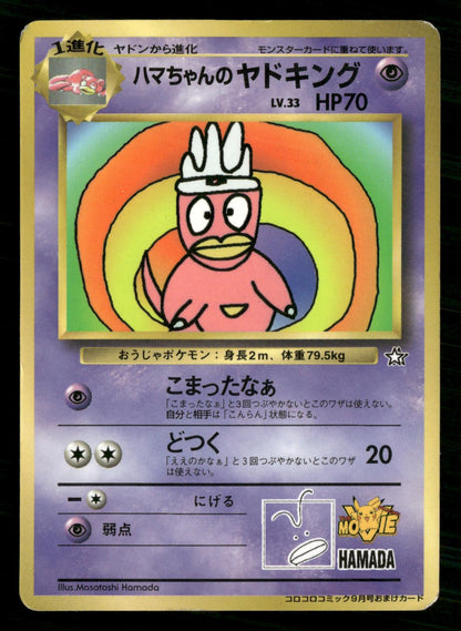 Hama Chan Slowking NO. 199 Promo Glossy Pokemon Japanese Lightly Played