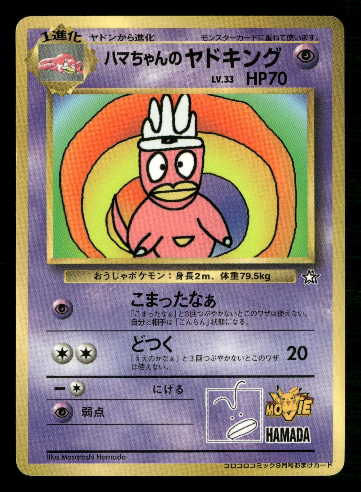 Hama Chan's Slowking NO. 199 Promo Glossy Pokemon Japanese Moderately Played