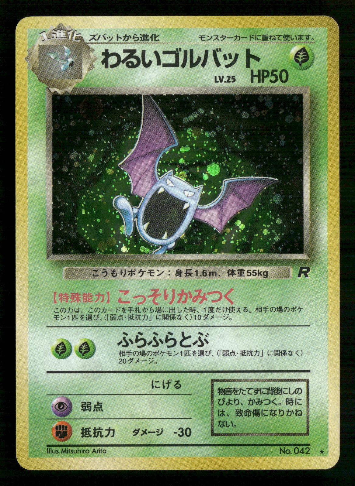Dark Golbat NO. 042 Holo Rare Team Rocket Pokemon Japanese Lightly Played