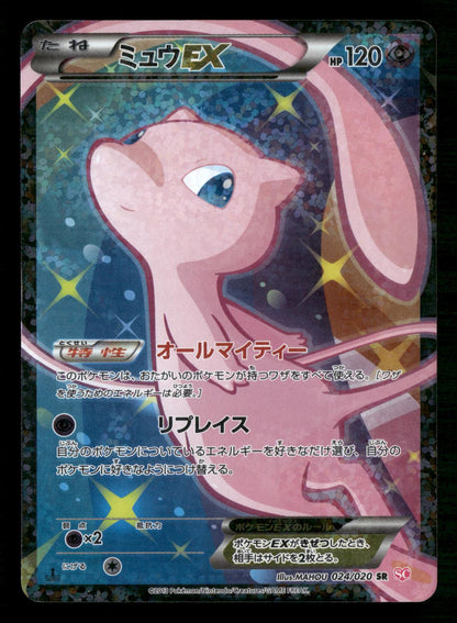 Mew EX 024/020 1st Edition Holo Super Rare Shiny Collection Pokemon Japanese LP