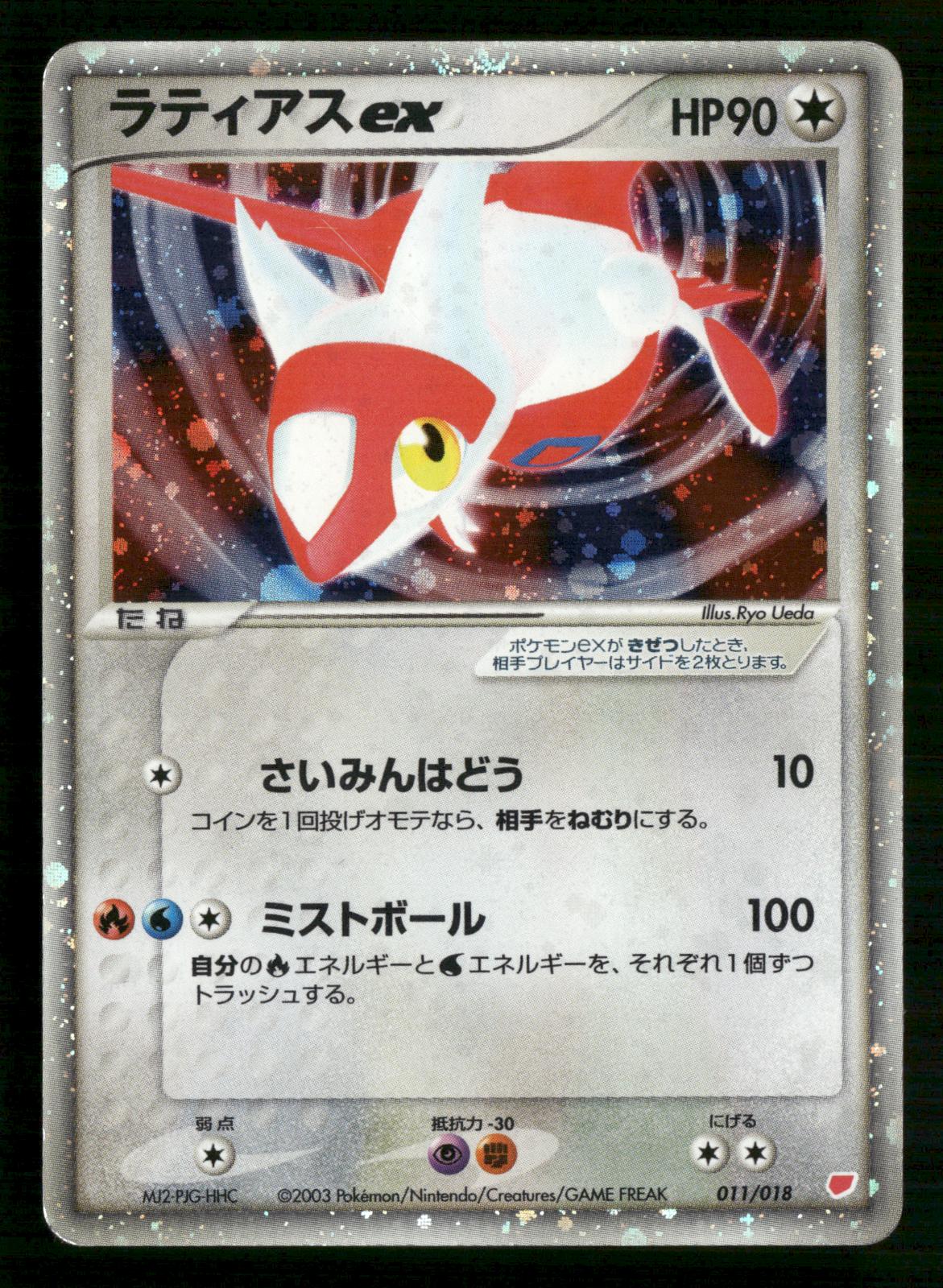 Latias EX 011/018 Latias ex Half Deck Pokemon Japanese Moderately Played