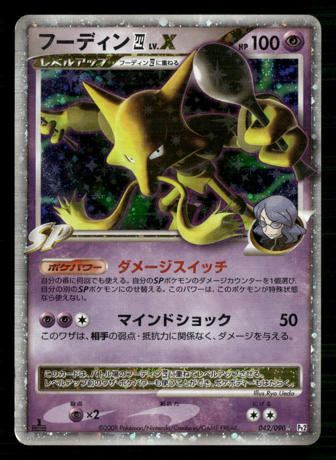 Alakazam 4 LV.X 042/090 1st Edition Holo Bonds End of Time Pokemon Japanese LP