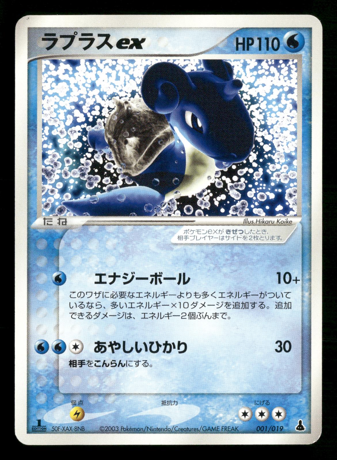 Lapras EX 001/019 1st Edition Mudkip Deck Pokemon Japanese LP-NM