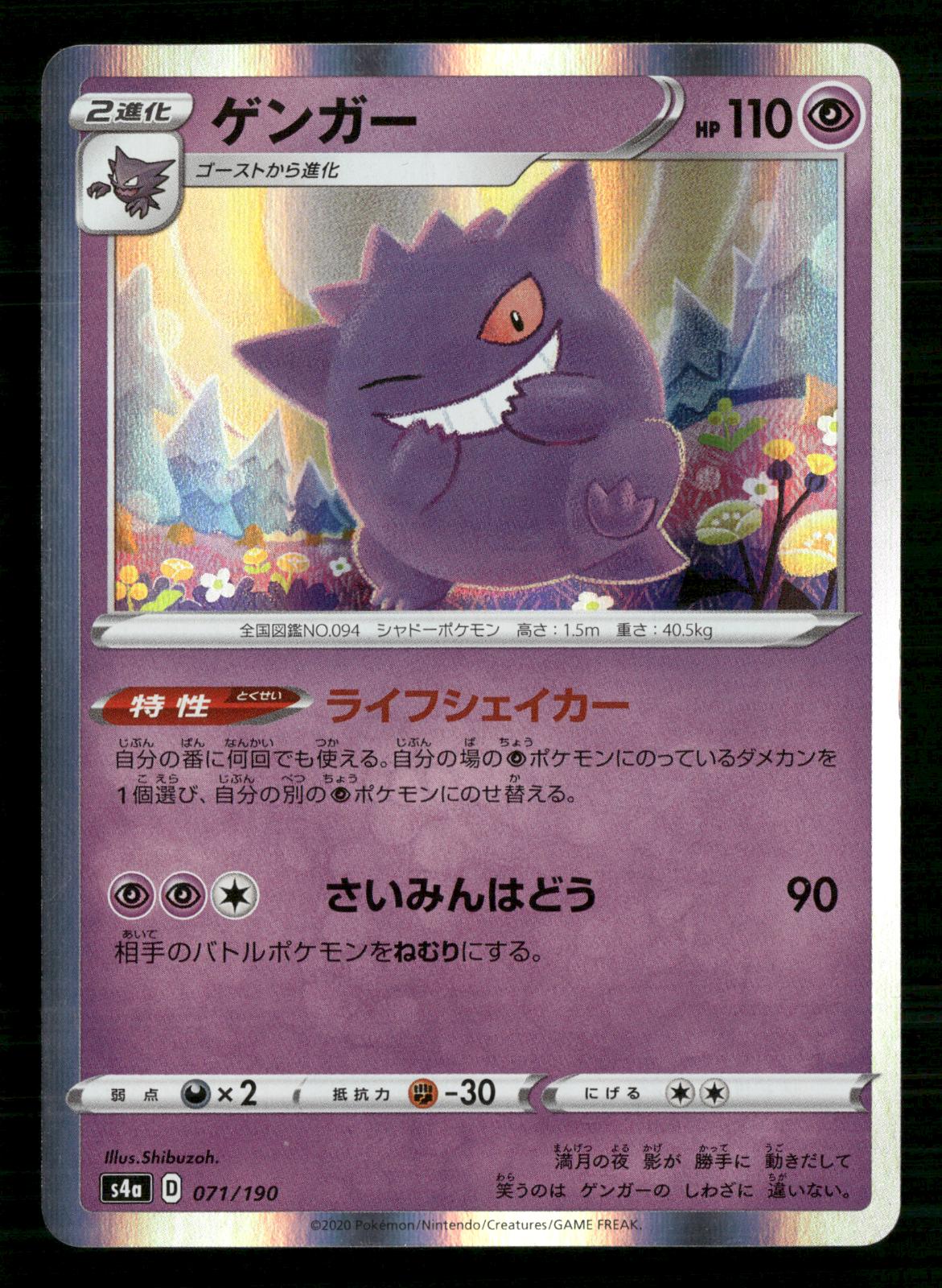 Gengar 071/190 Holo Shiny Star V Pokemon Japanese NM/M