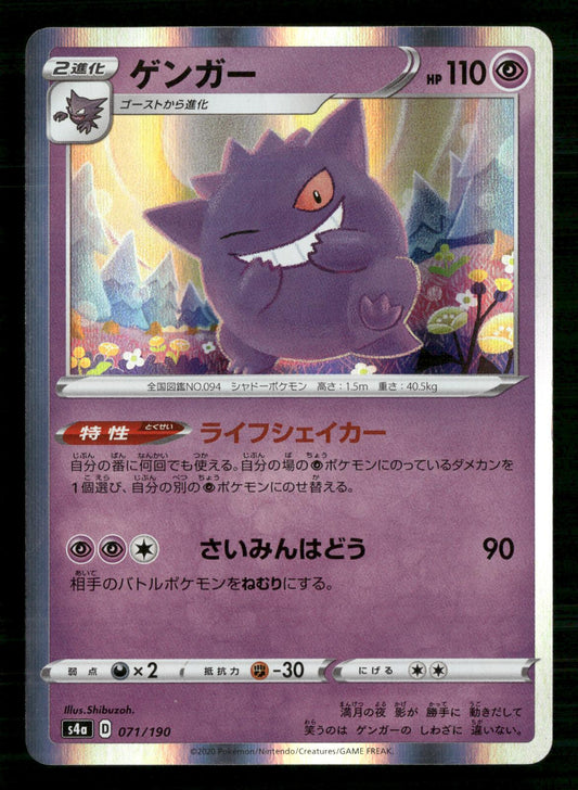 Gengar 071/190 Holo Shiny Star V Pokemon Japanese NM/M