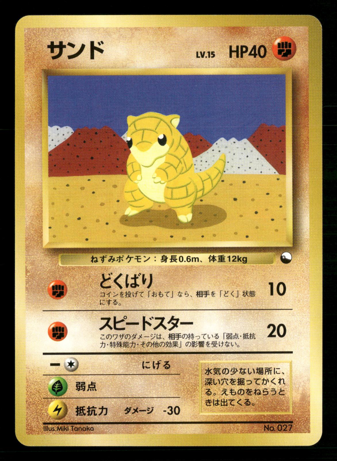Sandshrew NO. 027 Red Green Gift Set Pokemon Japanese NM/M