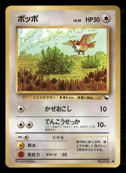 Pidgey NO. 016 Glossy Common Vending Series 1 Pokemon Japanese Lightly Played