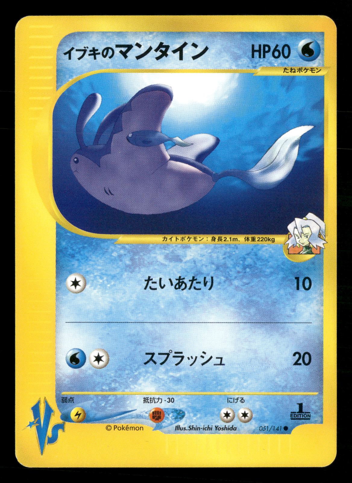 Clair's Mantine 051/141 1st Edition Common VS Series Pokemon Japanese NM/M