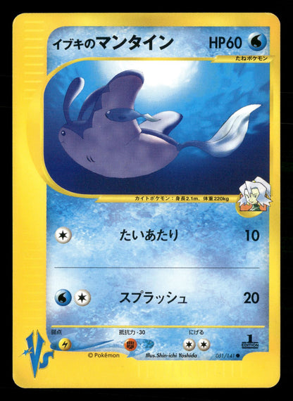 Clair's Mantine 051/141 1st Edition Common VS Series Pokemon Japanese NM/M