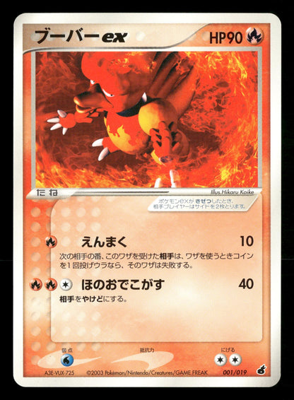 Magmar EX 001/019 Unlimited Torchic Deck Pokemon Japanese NM/M