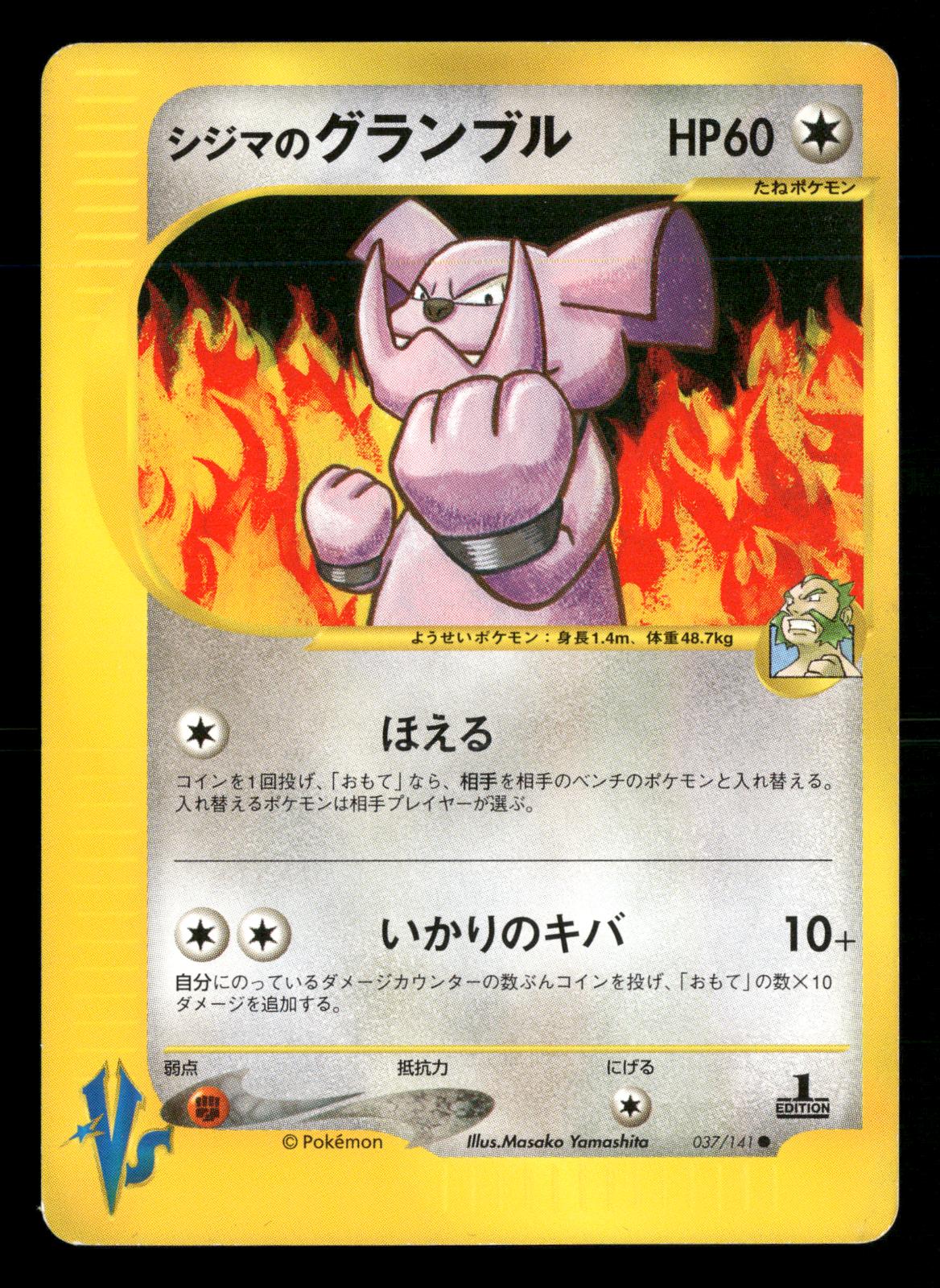 Chuck's Granbull 037/141 1st Edition Common VS Series Pokemon Japanese LP-NM
