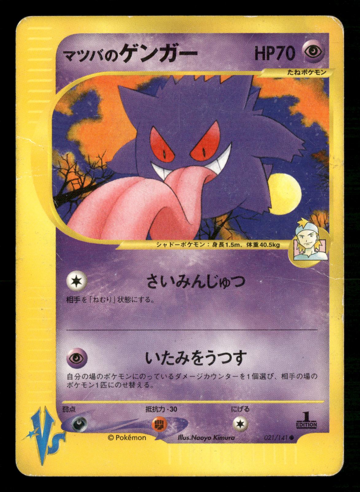 Morty's Gengar 021/141 1st Edition Common VS Series Pokemon Japanese MP