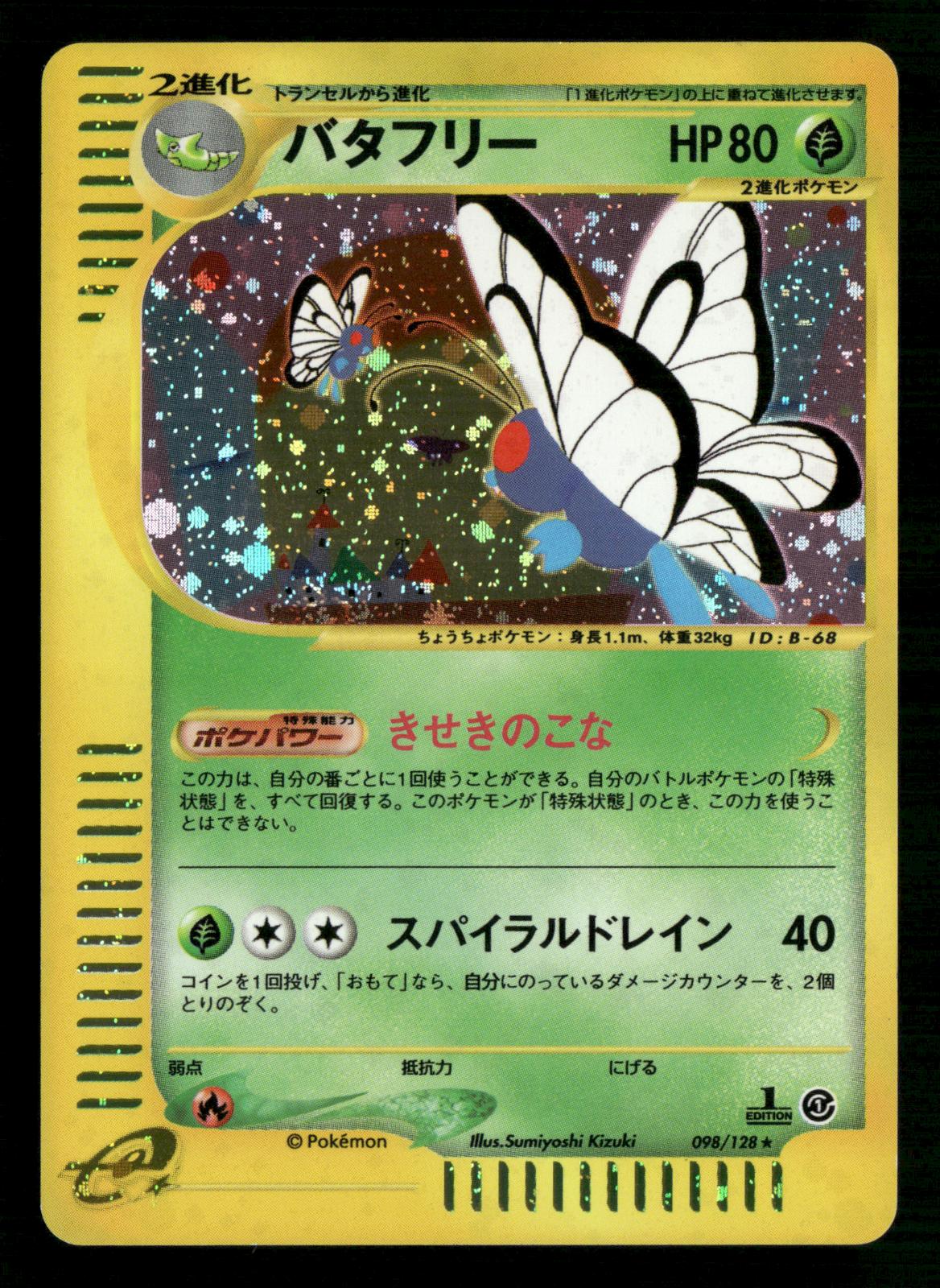 Butterfree 098/128 1st Edition Holo Rare Expedition Pokemon Japanese Near Mint