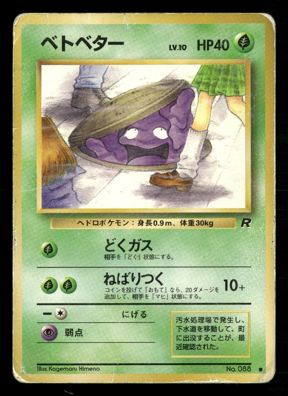 Grimer NO. 088 Common Team Rocket Pokemon Japanese Damaged
