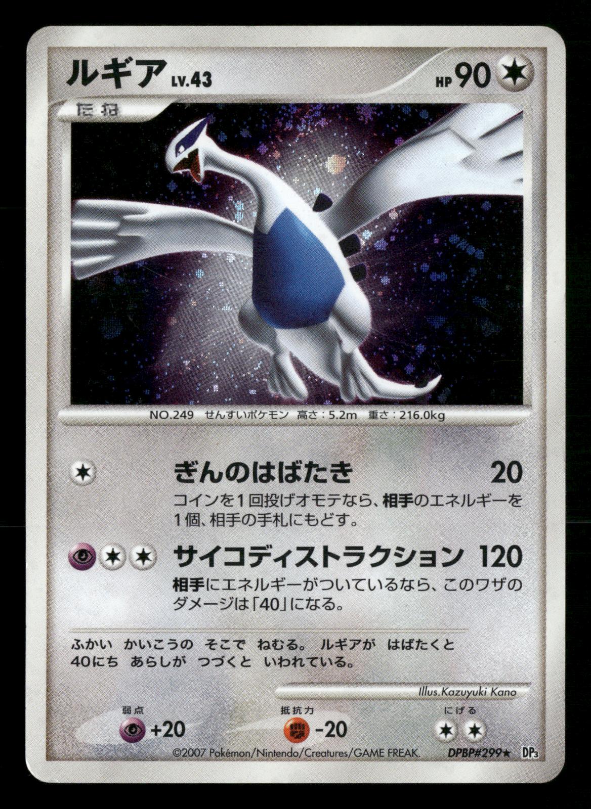 Lugia DPBP#299 Unlimited Holo Rare Shining Darkness DP3 Pokemon Japanese MP