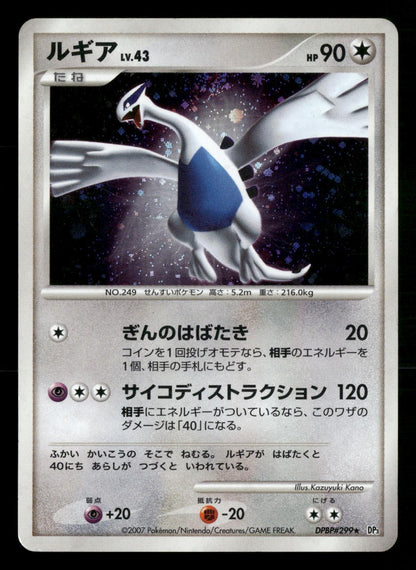 Lugia DPBP#299 Unlimited Holo Rare Shining Darkness DP3 Pokemon Japanese MP