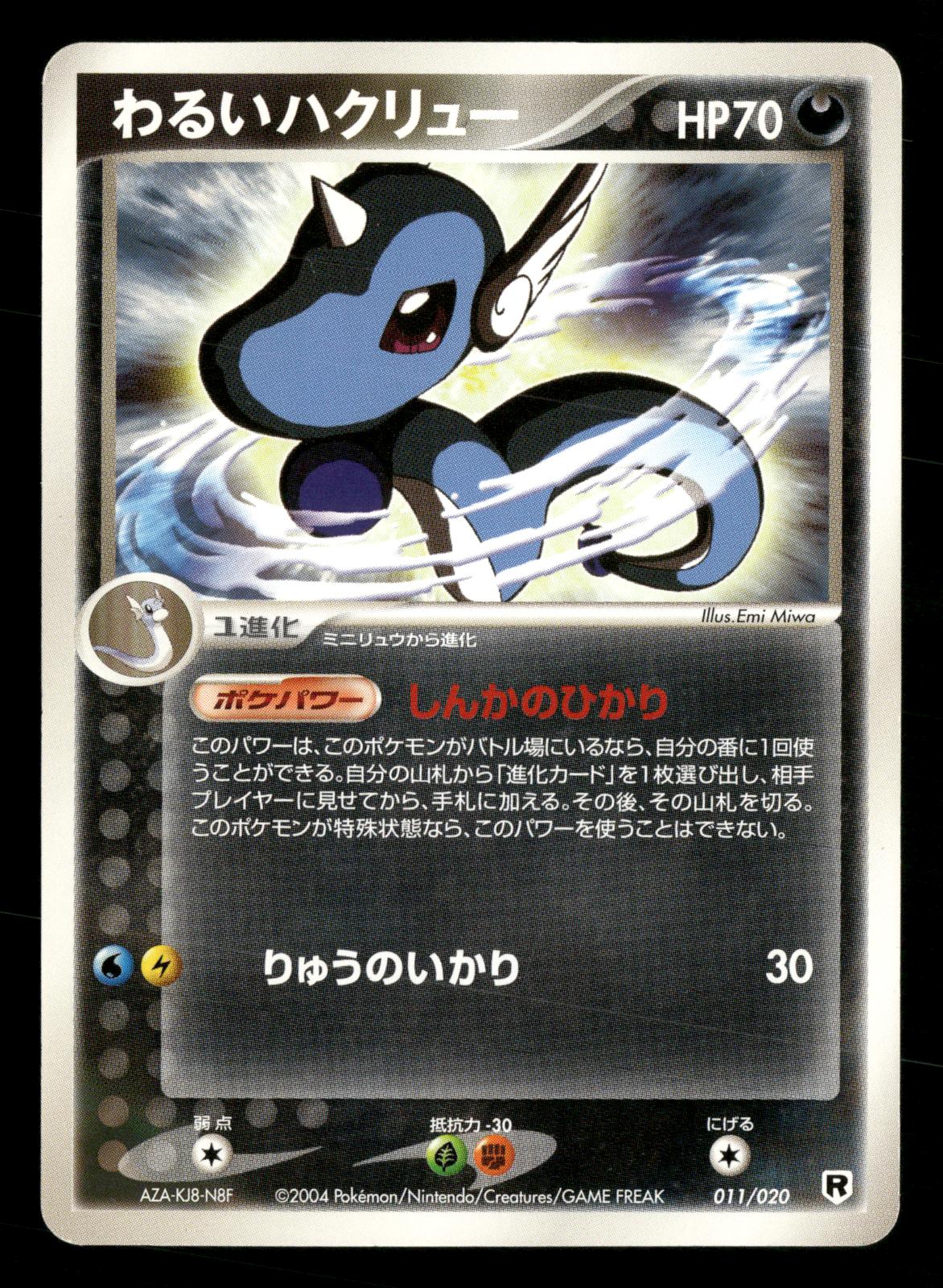 Dark Dragonair 011/020 Silver Deck Kit Pokemon Japanese NM/M