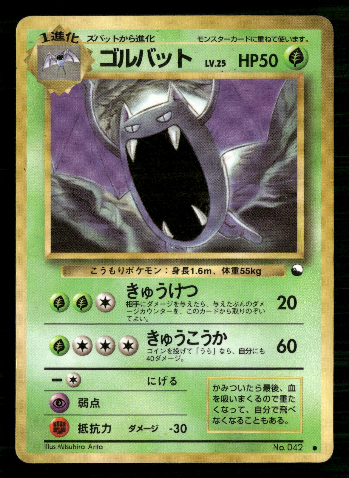 Golbat NO. 042 Glossy Common Vending Series 1 Pokemon Japanese Moderately Played