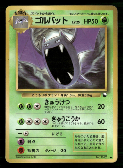 Golbat NO. 042 Glossy Common Vending Series 1 Pokemon Japanese Moderately Played