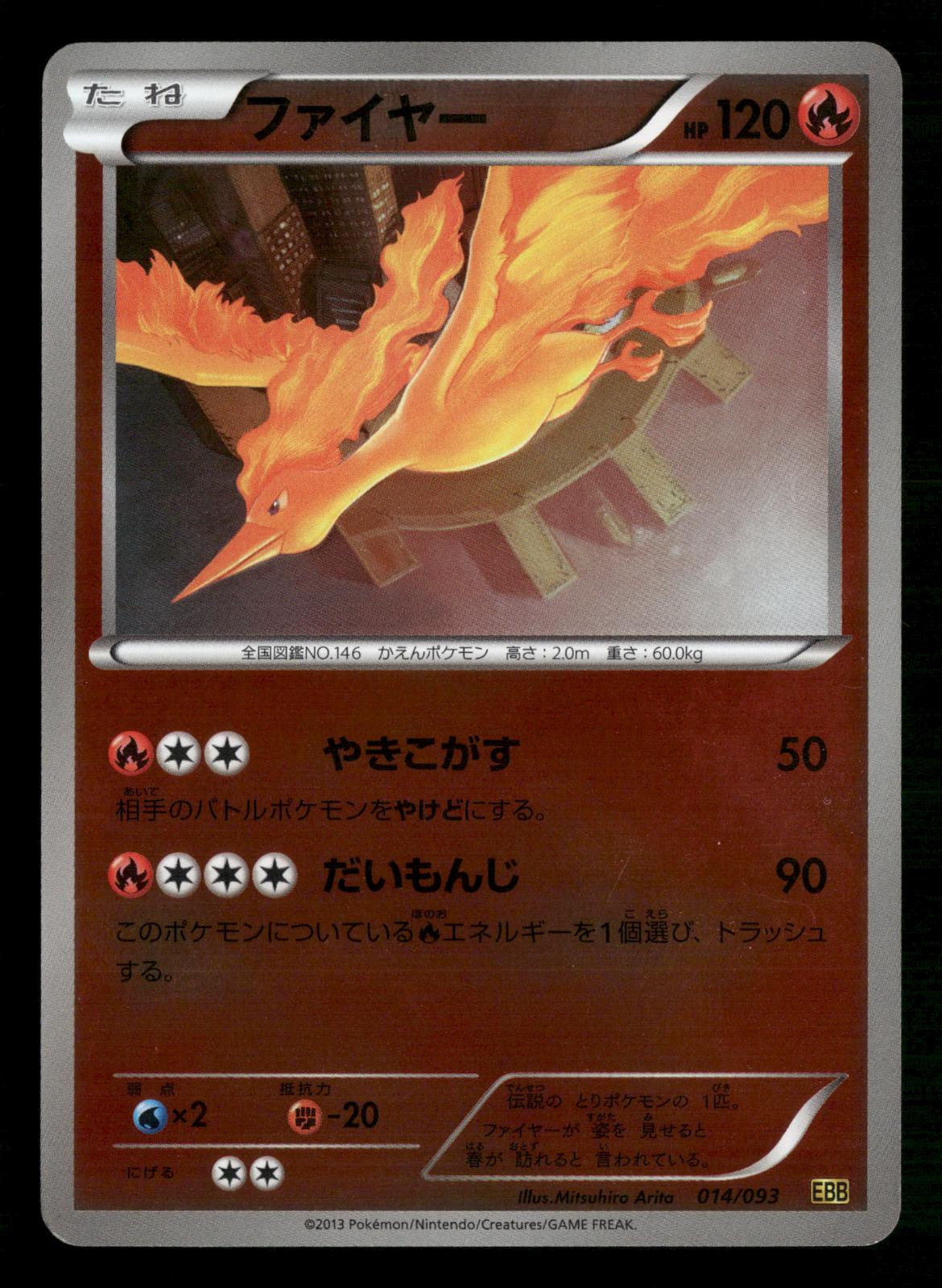 Moltres 014/093 Unlimited Reverse Holo EX Battle Boost Pokemon Japanese LP