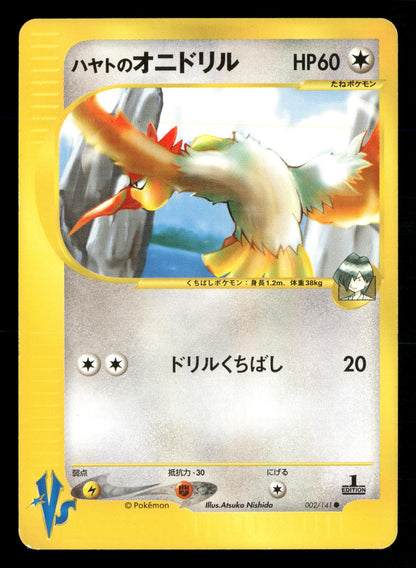 Falkner's Fearow 002/141 Common VS Series Pokemon Japanese LP-NM
