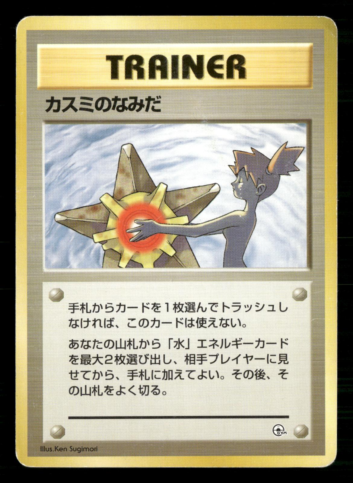 Misty's Tears Banned Gym Heroes Pokemon Japanese Moderately Played