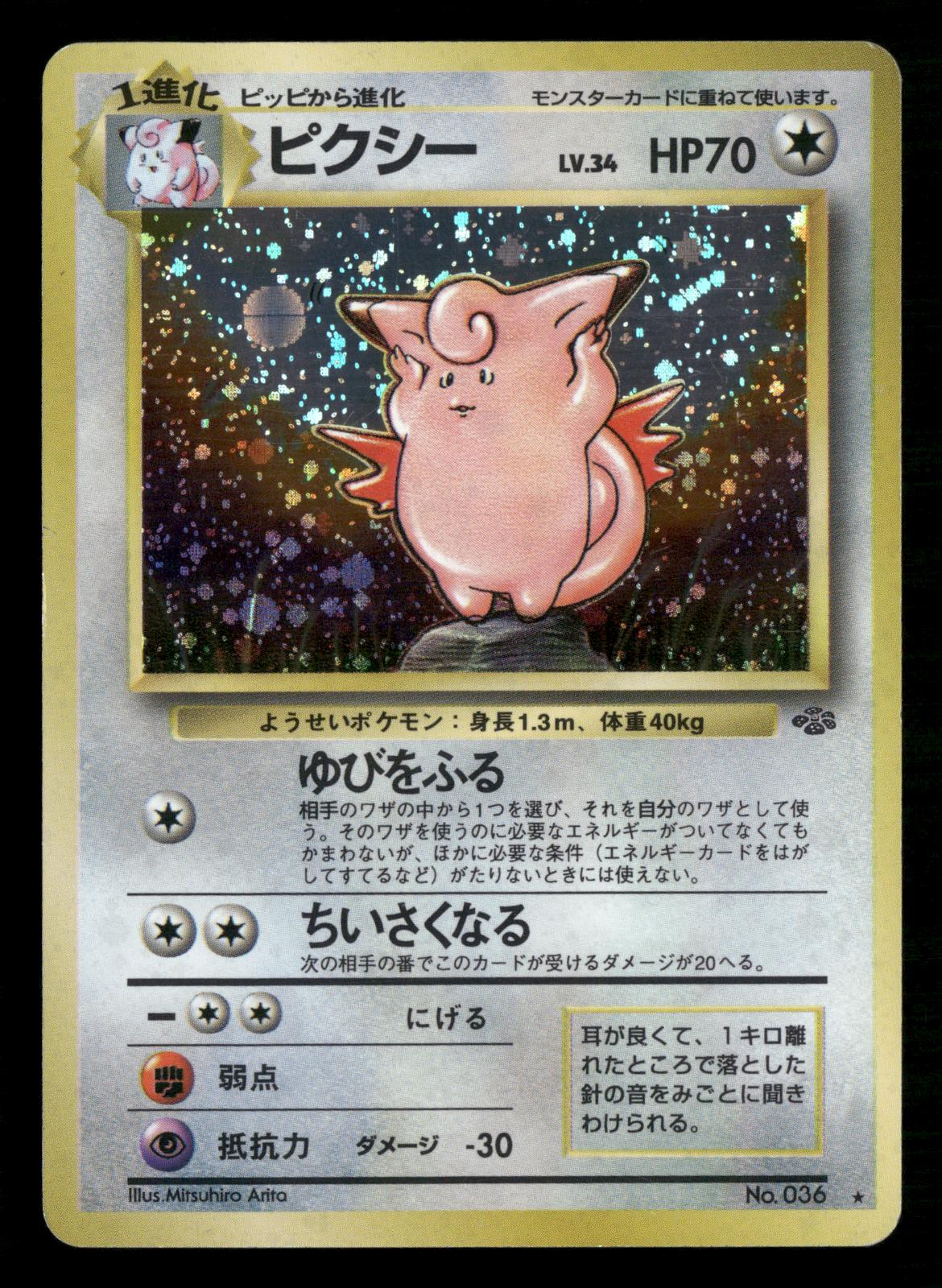 Clefable NO. 036 Holo Rare Jungle Pokemon Japanese Moderately Played