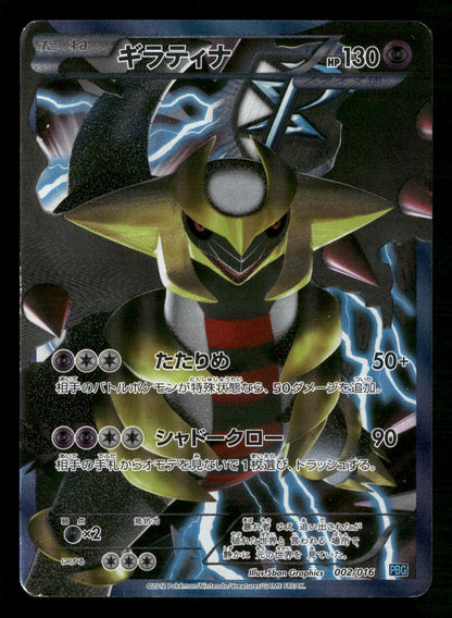 Giratina 002/016 PBG Team Plasma Gift Set Pokemon Japanese MP