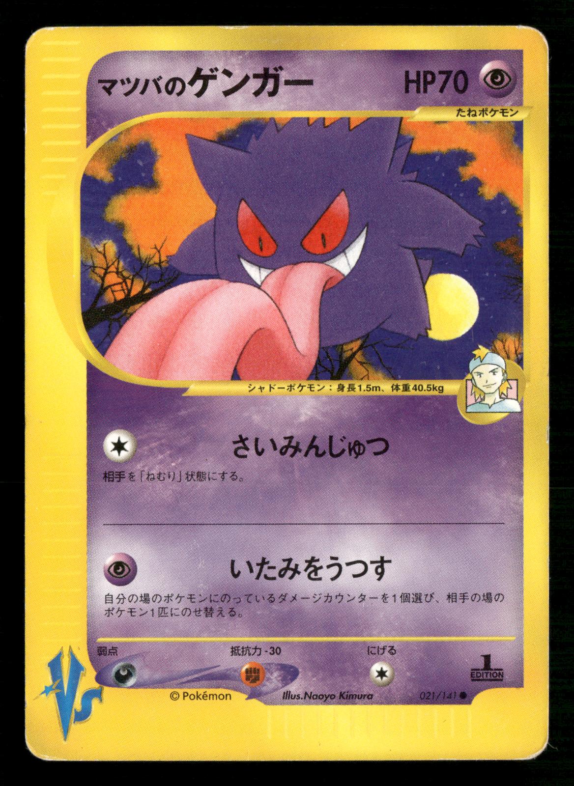 Morty's Gengar 021/141 1st Edition Common VS Series Pokemon Japanese MP