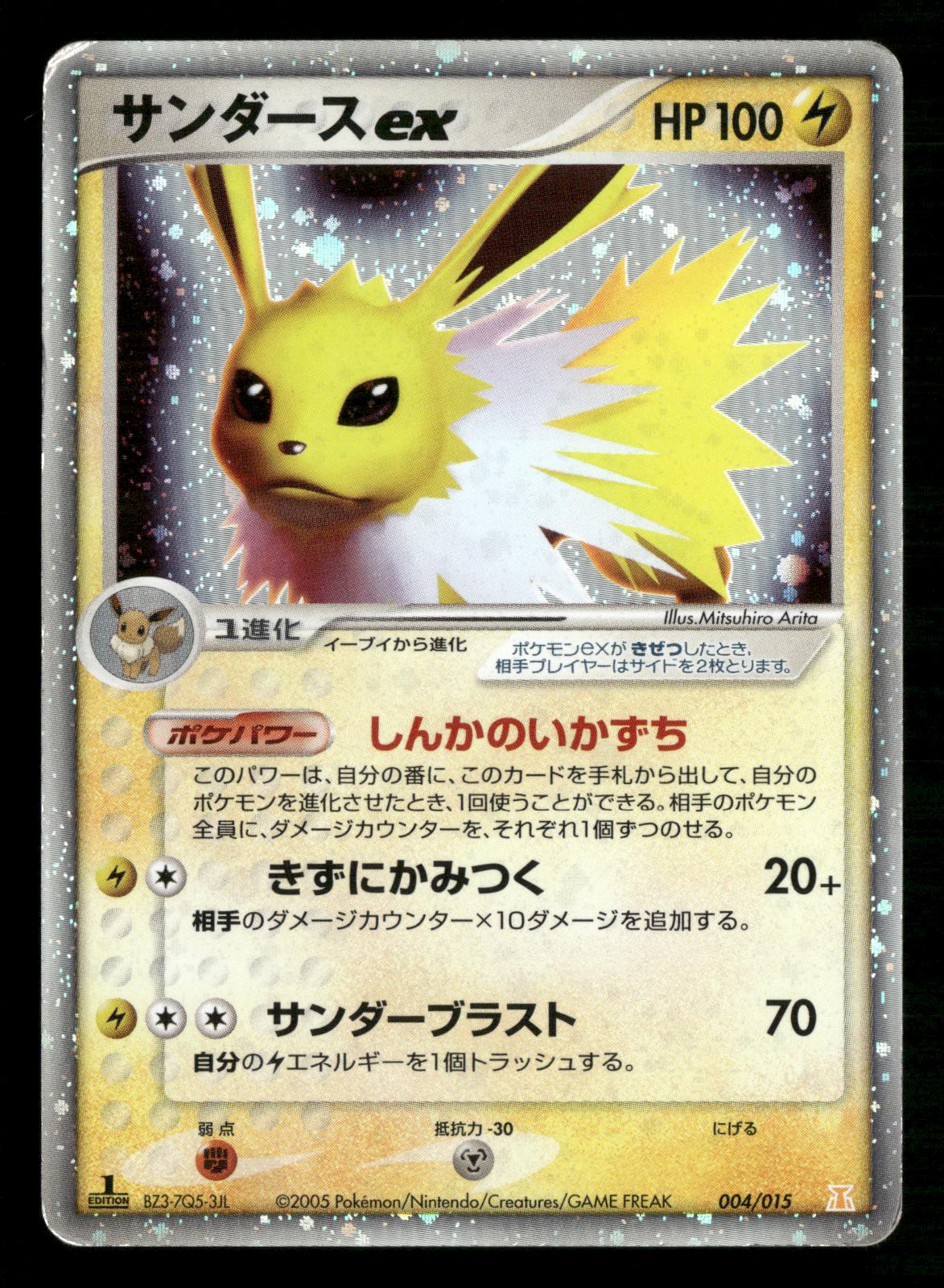 Jolteon EX 004/015 1st Edition Holon Research Tower Deck Pokemon Japanese MP