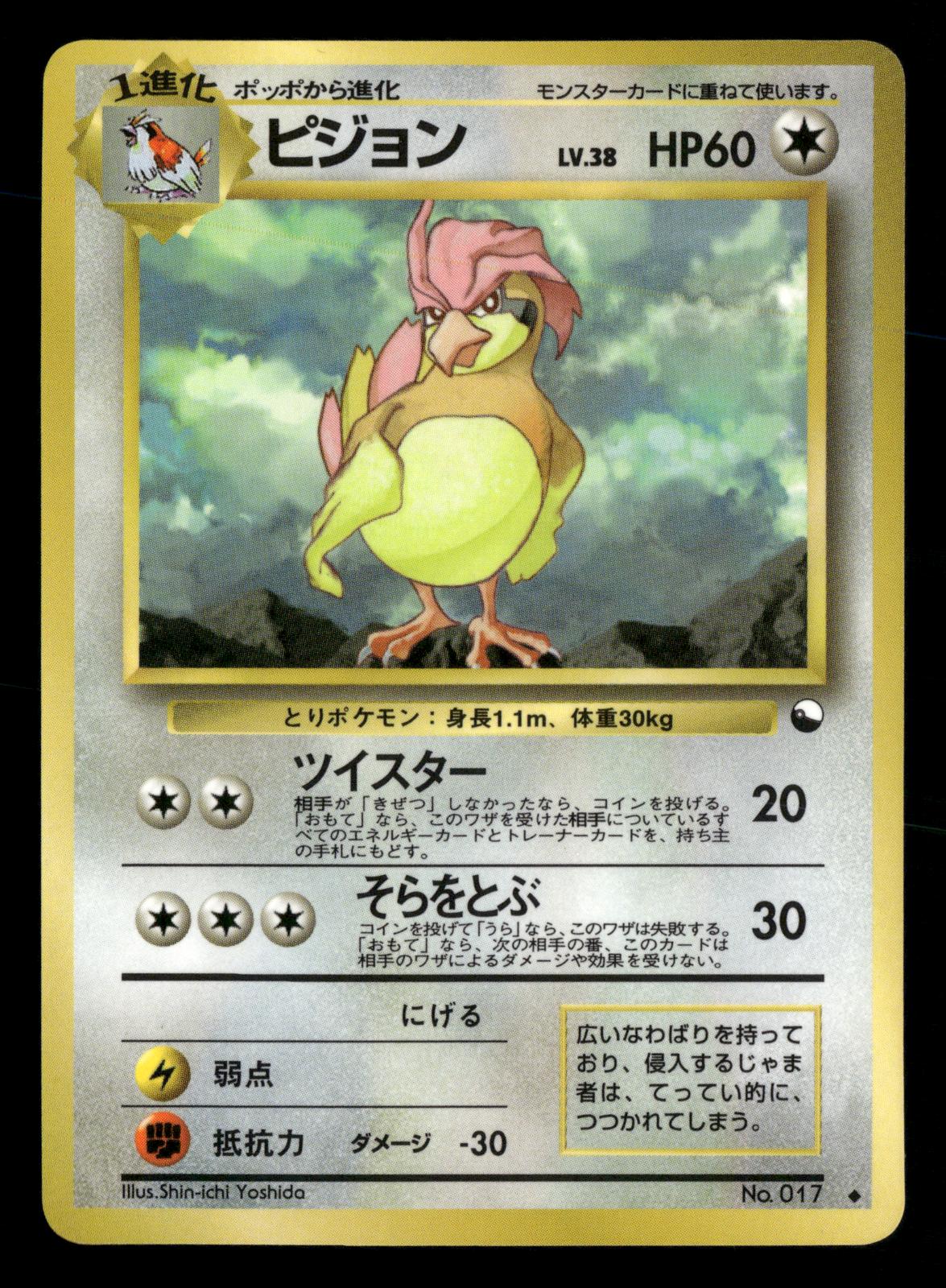 Pidgeotto NO. 017 Glossy Uncommon Vending Series 3 Pokemon Japanese LP-NM
