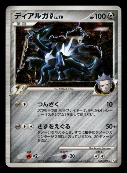 Dialga G 065/096 Unlimited Holo Rare Galactics Conquest Pokemon Japanese LP