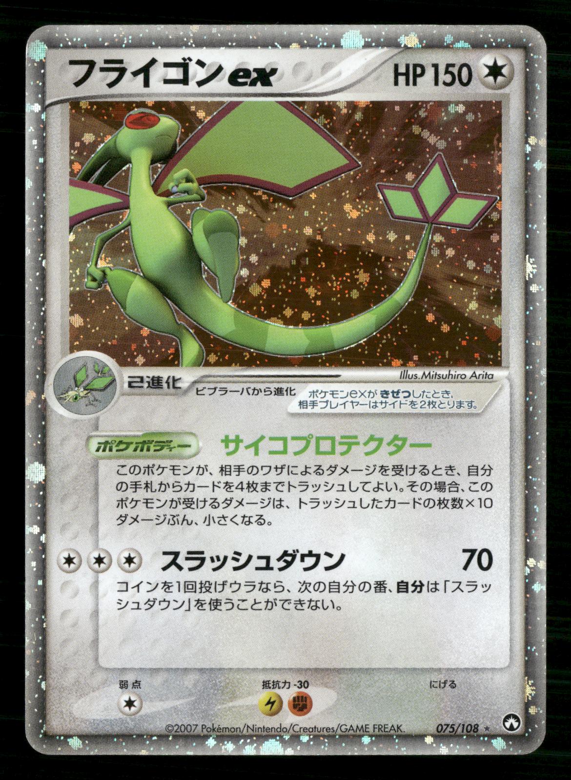 Flygon EX 075/108 Unlimited Holo World Champions Pack Pokemon Japanese LP