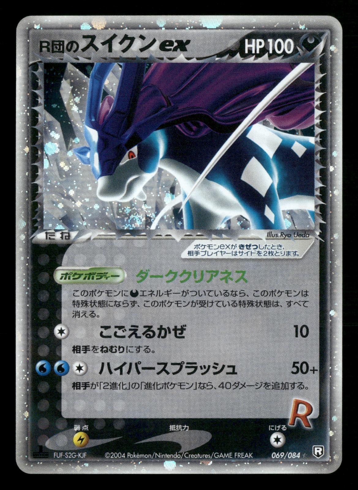 Rocket's Suicune EX 069/084 1st Edition Rocket Gang ex Pokemon Japanese LP-NM