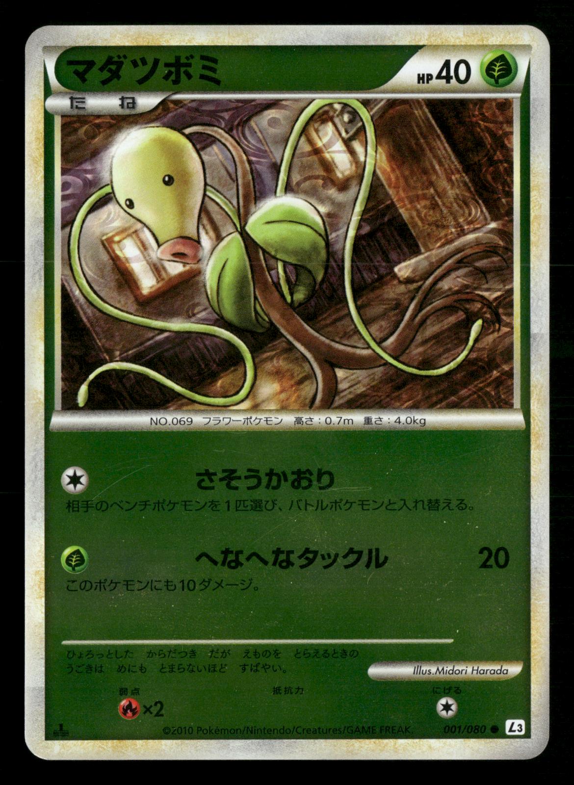 Bellsprout 001/080 1st Edition Clash Summit Reverse Holo Pokemon Japanese NM/M