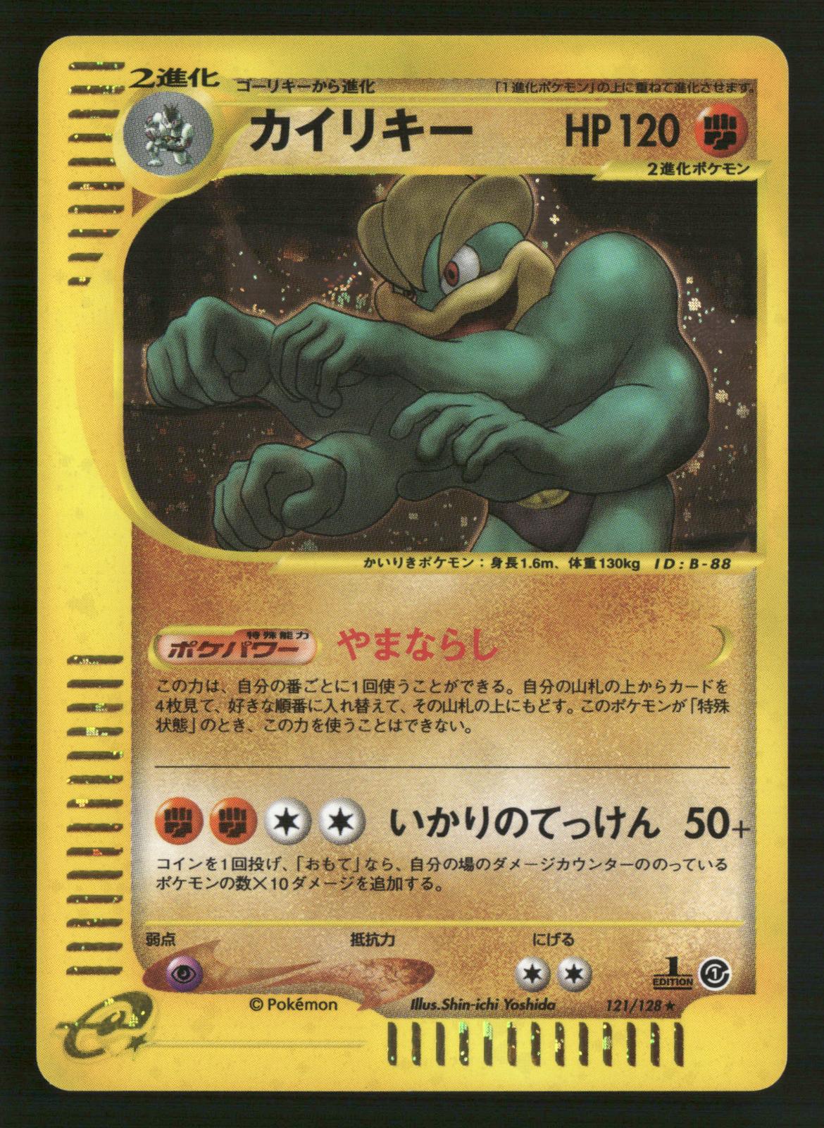 Machamp 121/128 1st Edition Holo Rare Expedition Pokemon Japanese NM