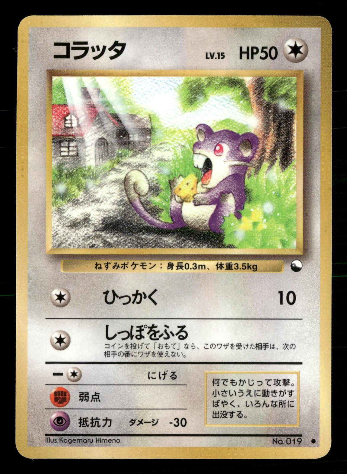 Rattata NO. 019 Glossy Common Vending Series 1 Pokemon Japanese NM/M