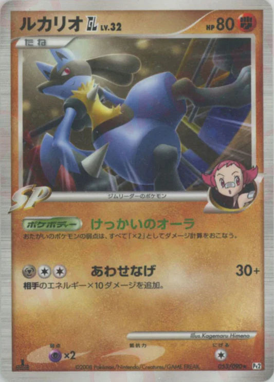 Lucario GL Holo PT2 Japanese Platinum Pokemon Card Game