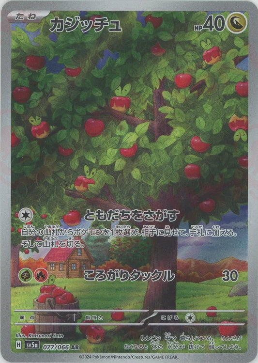 Applin AR Crimson Haze SV5A Japanese Pokemon Trading Card Game