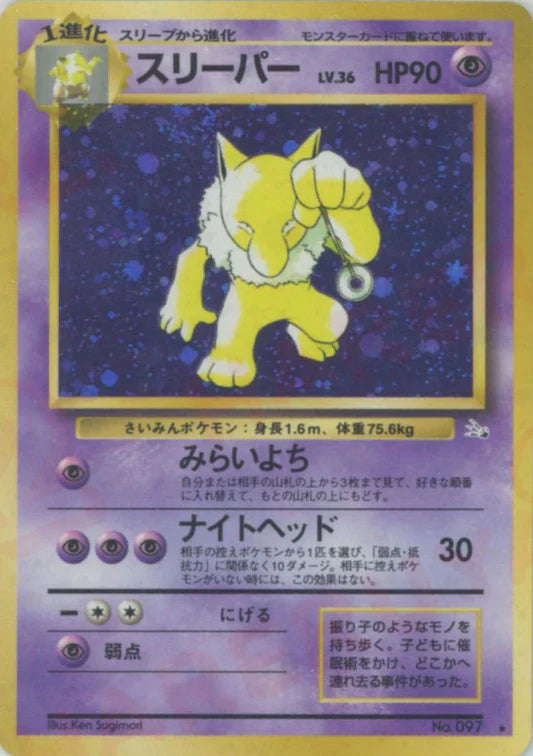 Hypno Holo No.097 Japanese Fossil Pokemon Card Game